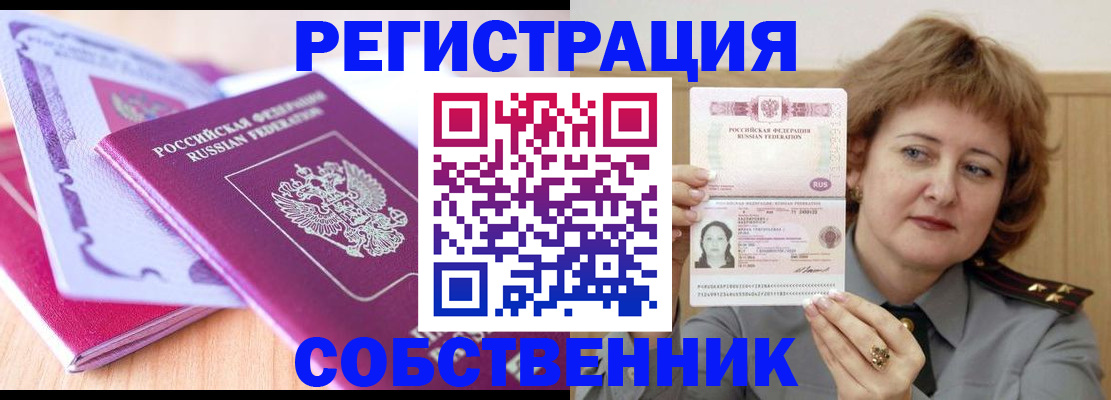 временная прописка в Омской области