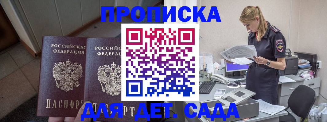прописка ребенка в Омской области
