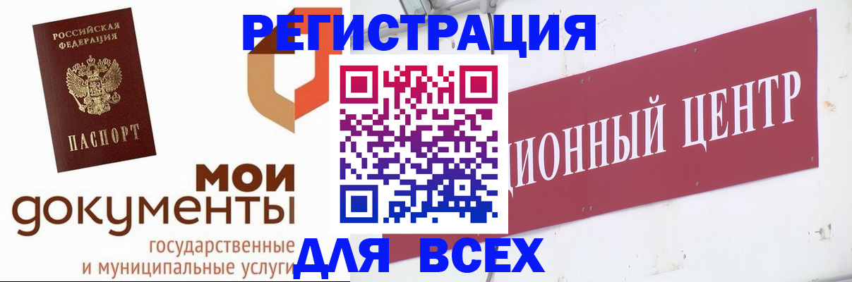 временная регистрация купить в Омской области