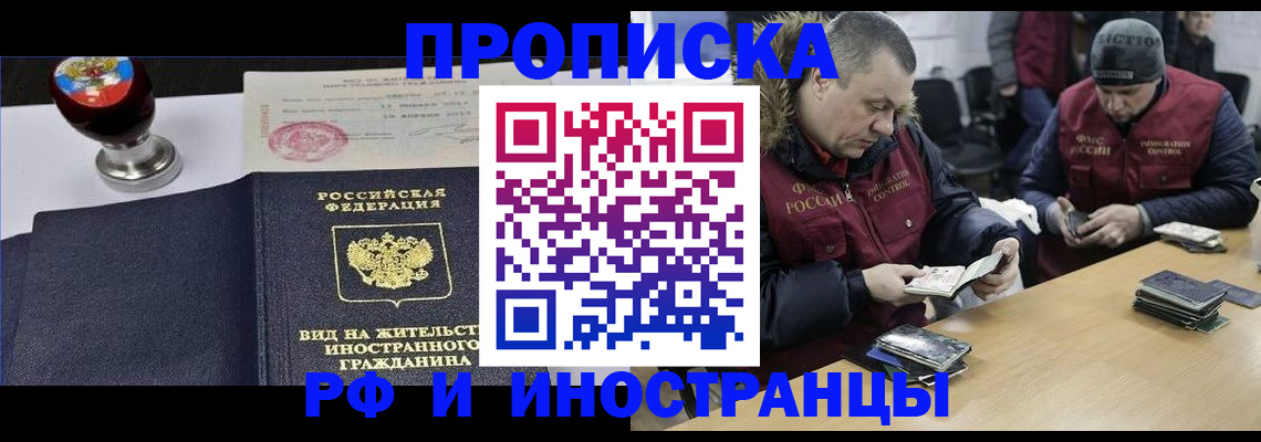 временная регистрация для всех в Омской области